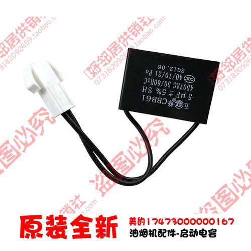 原装美的吸油烟机配件电容CXW-200-DT11S/DT11S1/DT12/DT12S/DT16