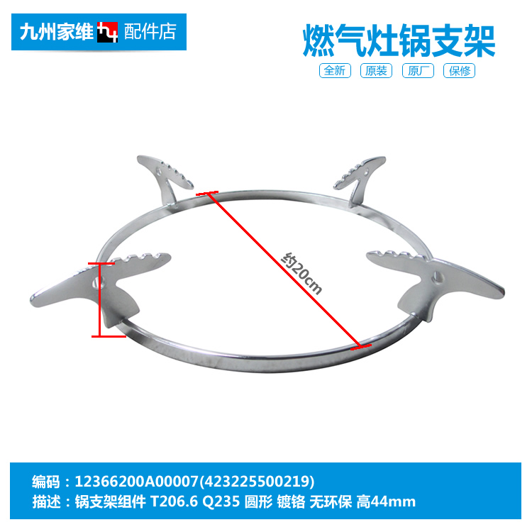 原装美的燃气灶配件锅支架JZ12T.2-T203/T203A/T203AX/T203X/T205