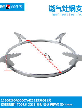 原装美的燃气灶配件锅支架JZ12T.2-T203/T203A/T203AX/T203X/T205