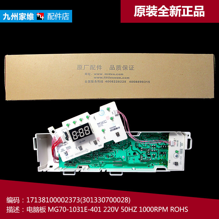 原装美的洗衣机配件控制器电脑主板MG60-1031E/X1031E/X1031E(S)