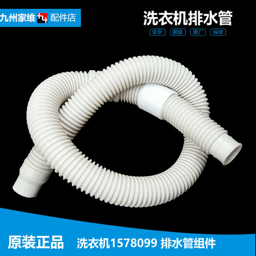 原装海信洗衣机配件下出排水管XQB80-C6006/C6106AG/C6202/H6568G