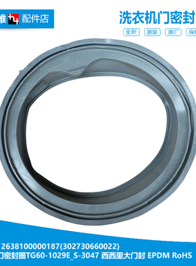 原装小天鹅洗衣机配件门封密封圈TG75-1211EPI(S TG80-1411LPID(S