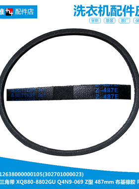 原装美的洗衣机配件三角皮带MB50-X2501GF/X3008G MB55-X3001G(H)