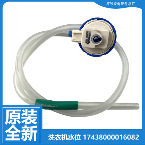原装美的洗衣机水位传感器开关B1BV90IG BVL2J90VG VDL1B80/90J