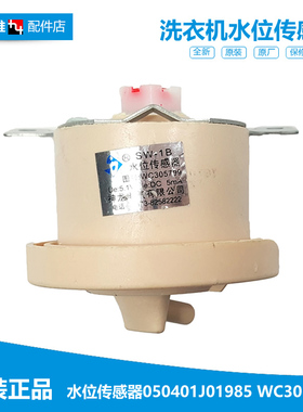 适用海信洗衣机配件水位传感器XQB60-H3550FJN/C3206/3510A/W3763