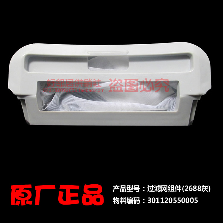 原厂小天鹅原装洗衣机配件过滤网器袋XQB52-2188DD XQB80-700CLP