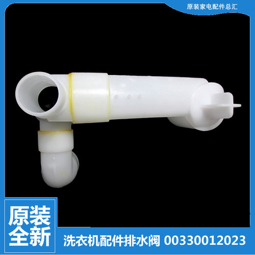适用正品海尔洗衣机配件排水阀EPB85159W EPB85159W N XPM20-32B