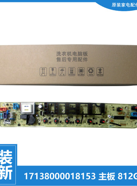 原装荣事达洗衣机配件电脑控制器主板RB50-203GF-205GF XQB55-810