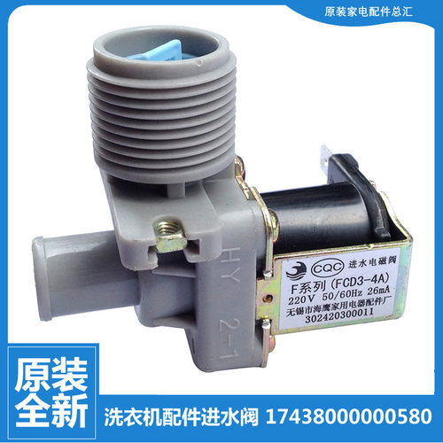 适用美的洗衣机配件进水电磁阀MB60-X1026G(SH)/X1106G/X5001G(H)