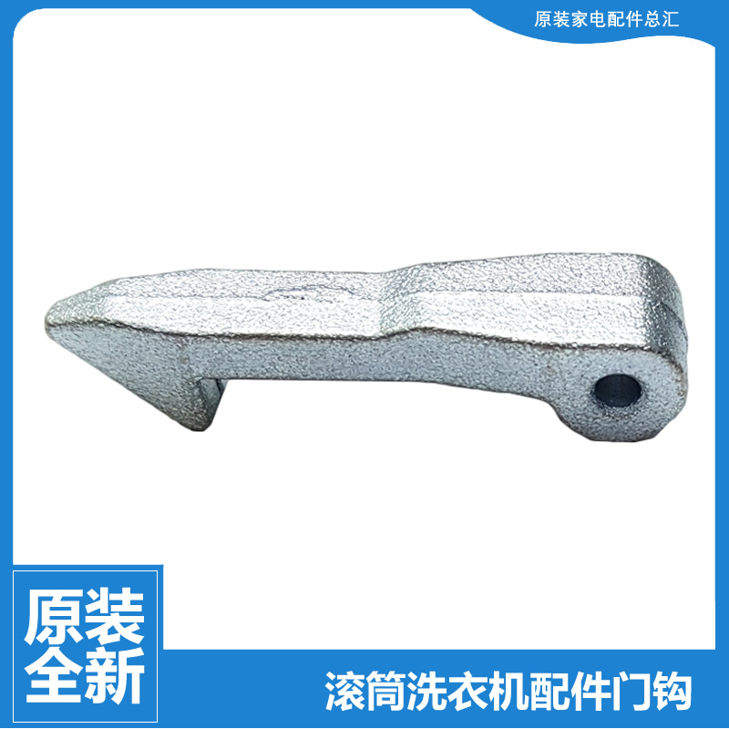 适用小天鹅洗衣机配件门勾挂门钩tg53-q8028-z8028-8029e-x8028