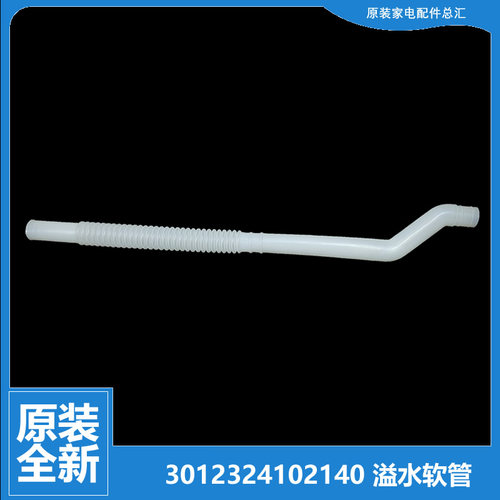 适用三洋洗衣机配件溢水管WT5027M5R/5455M5S/6027M0R/7027M0R