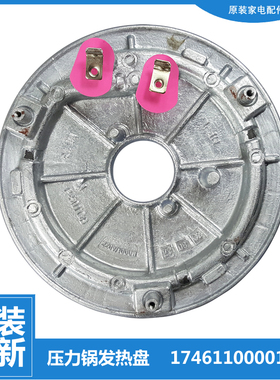 原装美的压力锅配件发加热电热盘MY-YL50M130/YL50M132/YL50M135