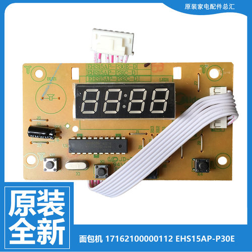 美的烤面包机配件电脑显示控制板EHS15AP-PR/PY/PW EHS15AP-P30E