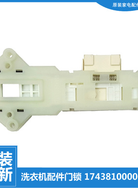 适用美的洗衣机配件门锁开关MG70-1007S/1009/10706E/1203/1205BF