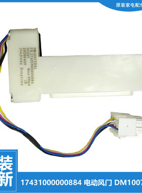 适用美的冰箱配件电动风门BCD-323WTPM/325WTGPM/303WTZMA/482WTM