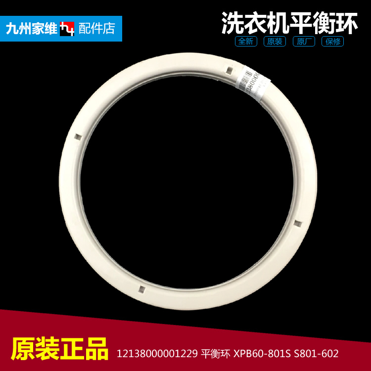 美的洗衣机配件平衡环桶圈MP100-JS860/S875 MP65-NDS802/XDS810