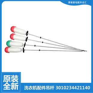 S1023 原三洋洗衣机配件减振震吊杆XQB65 M812 M7251 S1033 M725