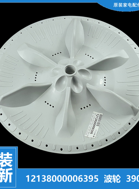 适用小天鹅洗衣机配件波轮盘TB60-V3088G/X1028DG(S/X3268G/X506G
