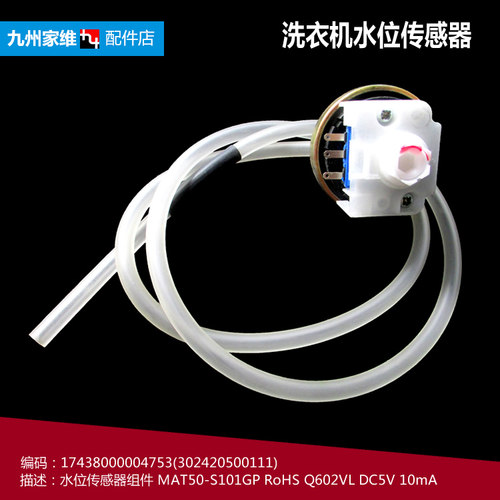 原装小天鹅洗衣机配件水位传感器TB55-3288CL(S/J2188PG(S/V1058H