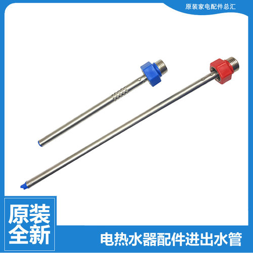 原装格兰仕热水器配件防电墙连接头进出水管ZSDF-G60E062/E067T