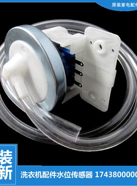 适用美的洗衣机配件水位传感器MB80V570WD MB6533 MB6532 MB5522S