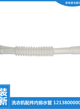 适用美的洗衣机配件溢水管MB60-X3016FA(W)/X1026G(H)/X1066DG(S)
