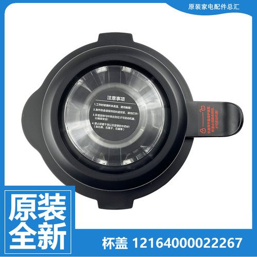 原装美的破壁机配件搅拌塑料杯杯盖子MJ-BL1036A/BL1037A/BL1041A