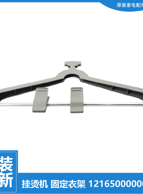 适用原装美的挂烫机配件支撑挂架晾衣架YGD3001 YGD30A2 YGJ3001