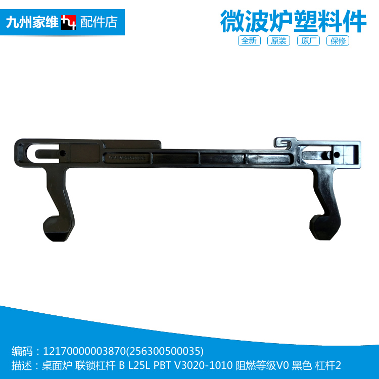 原装美的微波炉配件门钩勾扣开关EM042AWI-SS LW9025NS LSW25-MD1