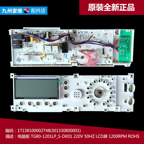原装正品小天鹅洗衣机配件控制器电脑主板TG56-1201LP(S/1201LP(S