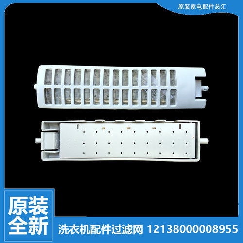 适用荣事达洗衣机配件过滤网器RB52-QS1005G(H/XS1005G/XS1005G(H