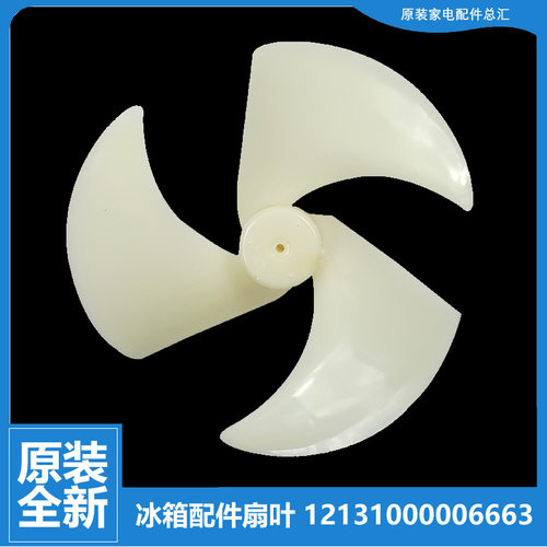 适用美的冰箱配件散热风扇叶BCD-555WKLN/555WKMA/555WKMB/556WKM