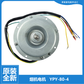 海尔吸抽油烟机配件电机马达YPY 适用原装 80W 三档反转全新