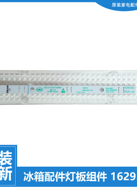 适用海信冰箱配件LED灯带灯条BCD-648WTVBPI/WTGVBPI-628WTET/Q