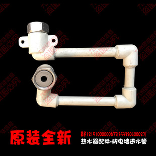 30F 电热水器配件防电墙进水管F50 30F1 原装 30F2 美