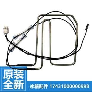 美的冰箱配件化霜发热加热管BCD-541WKPZM BCD-558/559/562WKPM