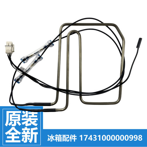 美的冰箱配件化霜发热加热管BCD-541WKPZM BCD-558/559/562WKPM