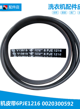 原装海尔洗衣机配件皮带EG8012B29WG G80808BX14WU1 EG9012BX19S