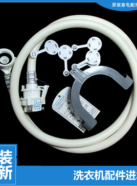 原装海尔洗衣机配件上接进水管G90658BX12G G8071812S G70828B12G