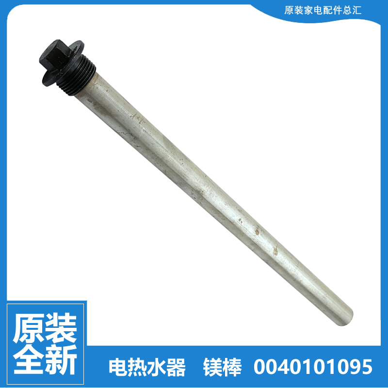 海尔热水器配件除垢镁棒FCD-JTHC60-Ⅲ(AM)/JTHQA40-III H40C(HM)