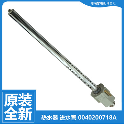 海尔电热水器配件出水进水管EC6002-KM3/MC3/MC5/ME3/MG/MG5/MG7