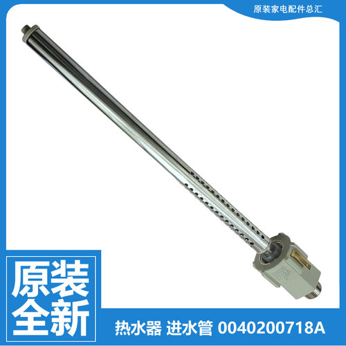 海尔电热水器配件出水进水管EC6002-KM3/MC3/MC5/ME3/MG/MG5/MG7