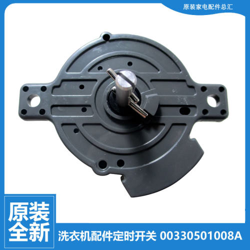 适用海尔洗衣机配件脱水定时器开关XPB65-987AS/287S/0713S/23S K