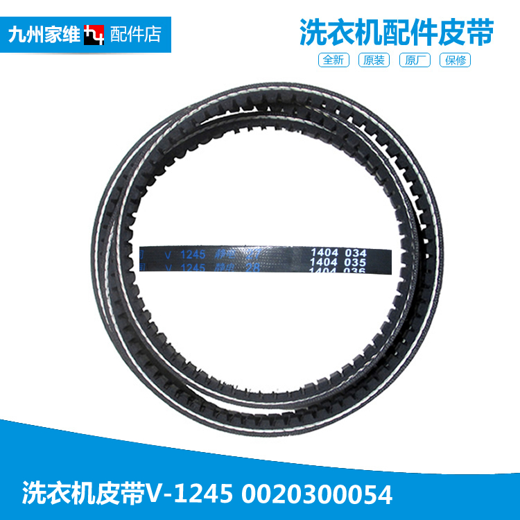 原装海尔洗衣机配件皮带XQG50-QFB600/WN500XLI/QFB600B/QFB600P