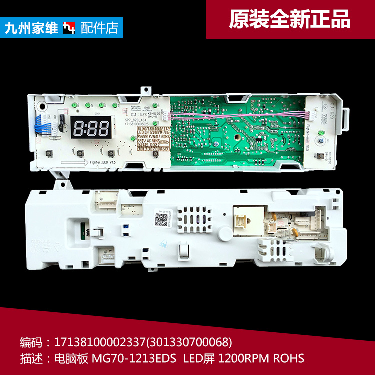 原美的洗衣机配件控制器电脑主板MG70-1213EDS/F1213EDS/K1213EDS