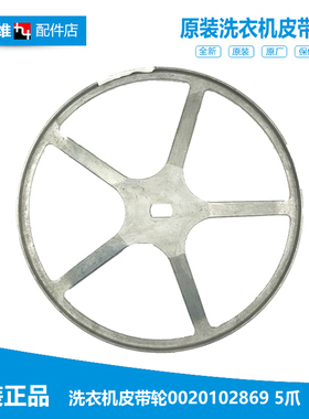 原海尔洗衣机配件皮带轮XQG55-Q1098A/Q1296/Q1298/Q1298A/Q898A