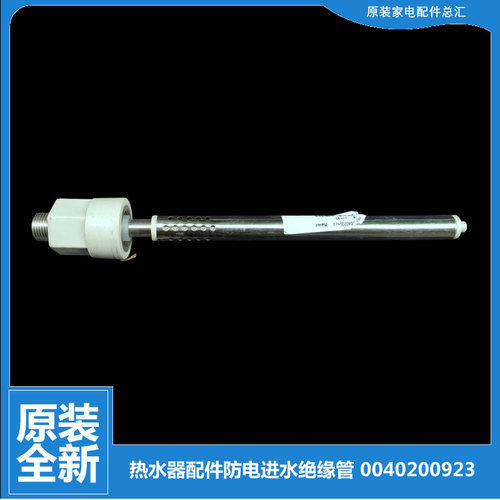 适用海尔热水器配件防电墙进水管CEH-256H/266A/266A(3KW)/236A