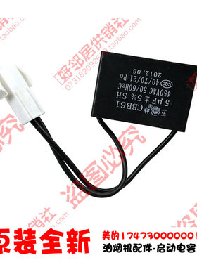原装美的吸油烟机配件电容CXW-220-DT11B/DT23/DT23Q/DT23S/DT25
