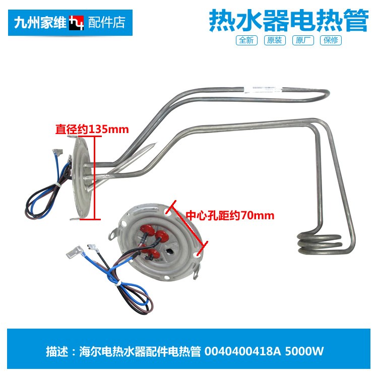 海尔热水器配件热发热加热管ES80H-S7(E)(U1)/T1(E) ES60H-TD5(JE