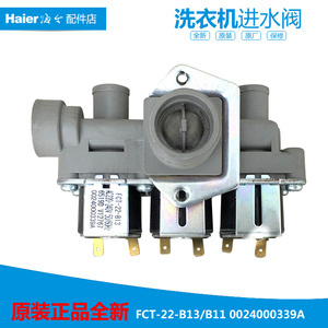 原装海尔洗衣机配件进水电磁阀C1 75G3F EG10014B39GU1 HJ100-1U1